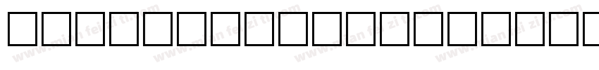 Antramyn Stylish Signature字体转换
